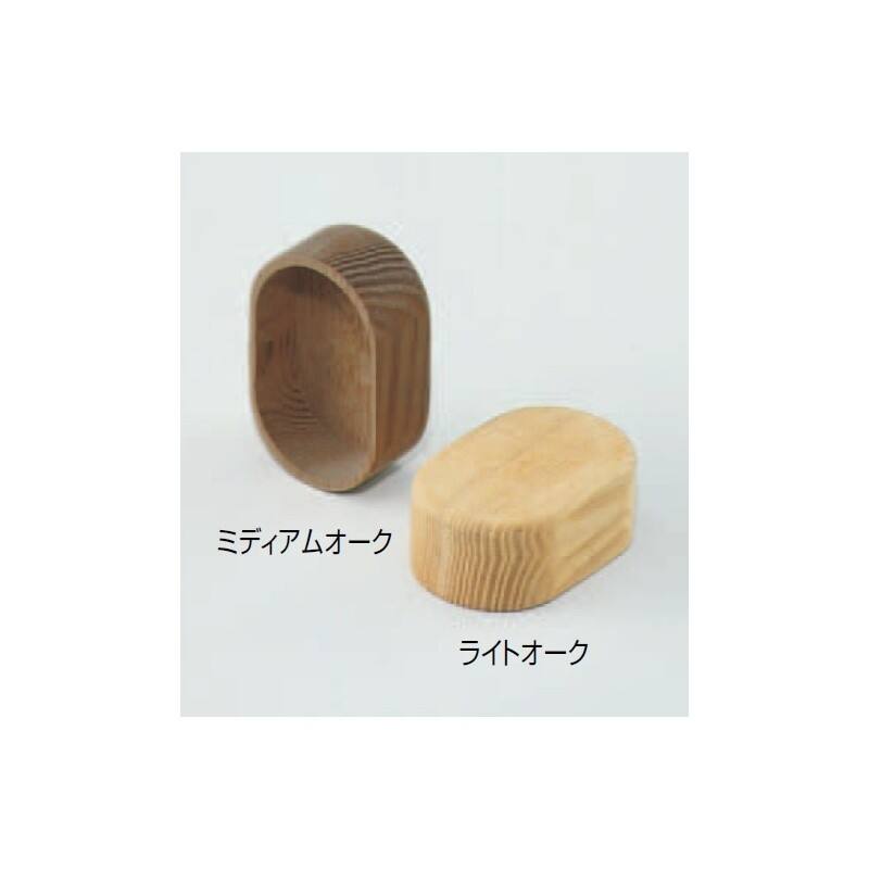 キャップ小判形(タモ) BR-36W用
