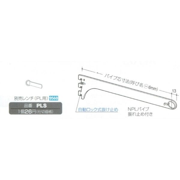 ハンガーブラケット(外々用)