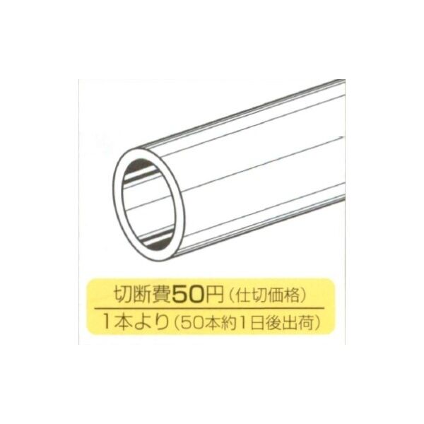 Hバースチール25φ　切断加工費込み商品+50円