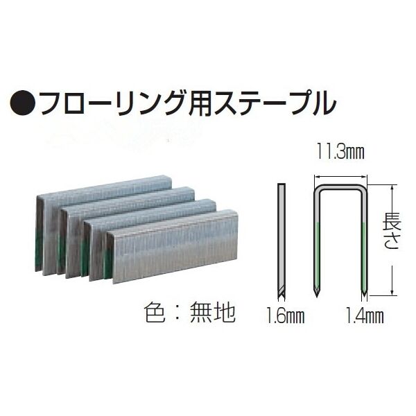 フローリング用ステープル 【在庫処分品】