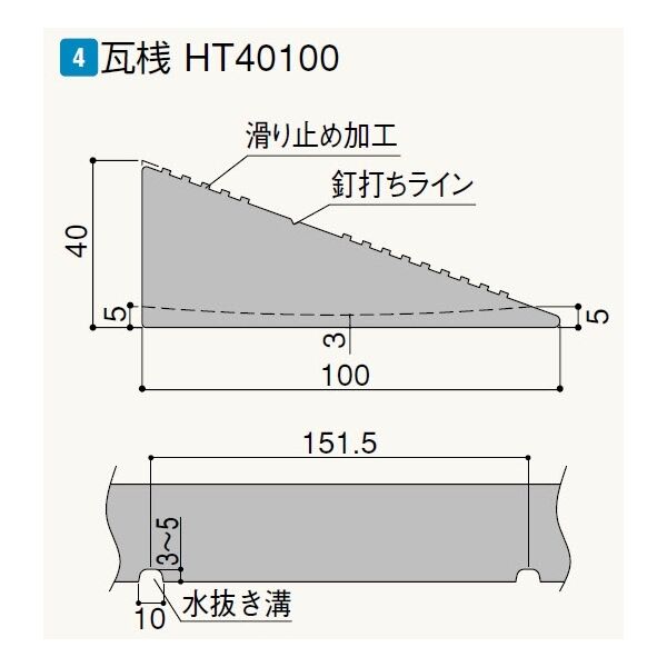 瓦桟 HT40100
