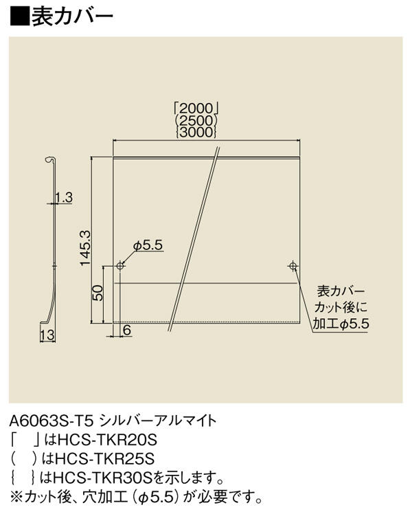 HCS-TKR30S スライデックス オプション部品 アルミ点検カバー HCS-TKR30S スライデックス オプション部品 アルミ点検カバー