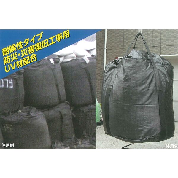 耐候性コンテナバッグ　ブラックエース　防災商品
