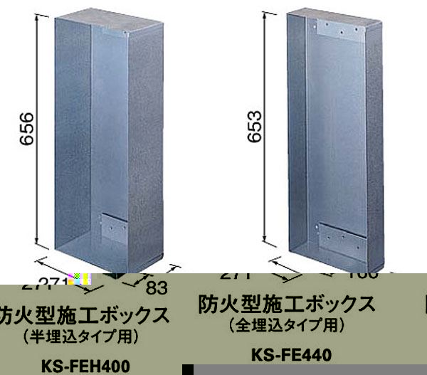 消火器ボックス(半埋込) 防火型施工ボックス | 建築金物通販の加藤金物