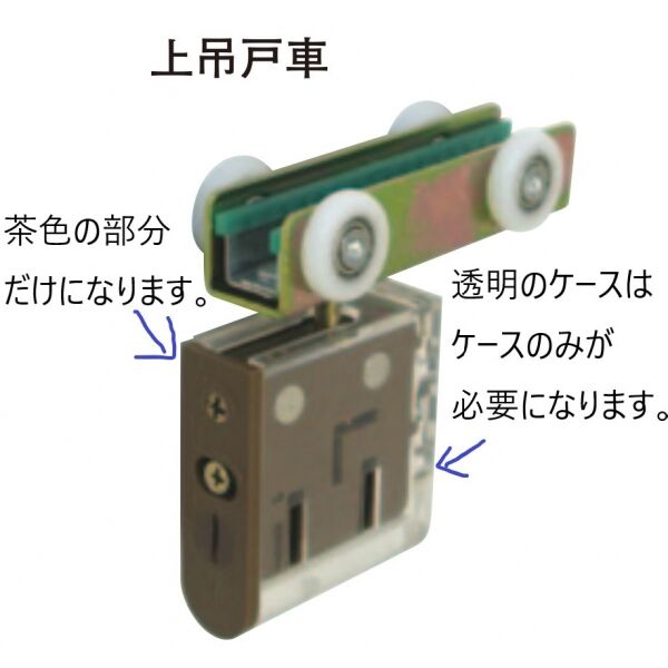 上吊戸車ＴＣ－０７Ｍ上吊用戸車のみ
