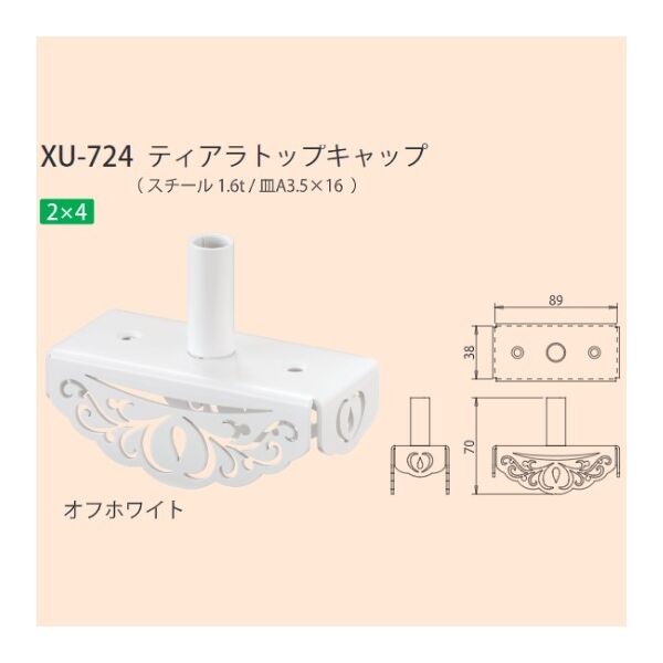 ティアラトップキャップ　2×4