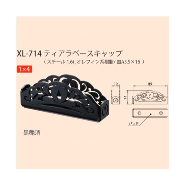 ティアラベースキャップ　1×4