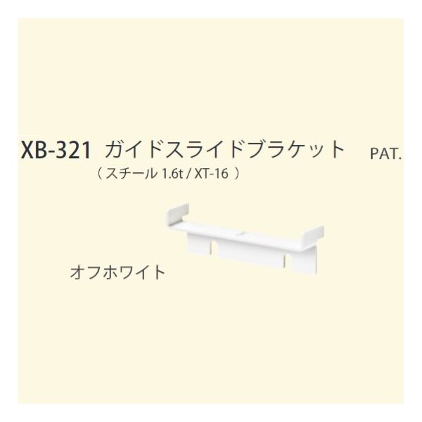 ガイドスライドブラケット