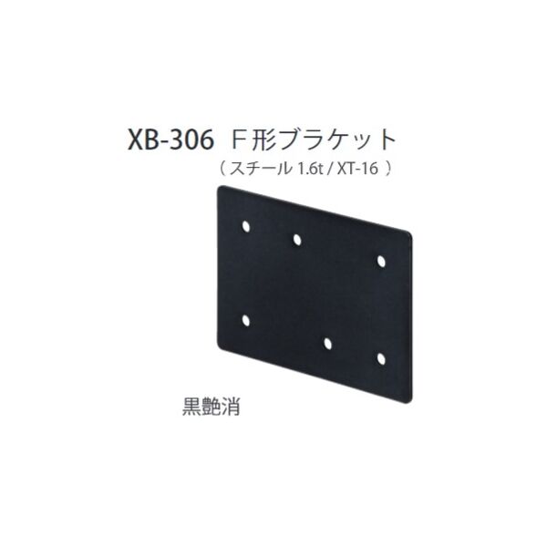F形ブラケット