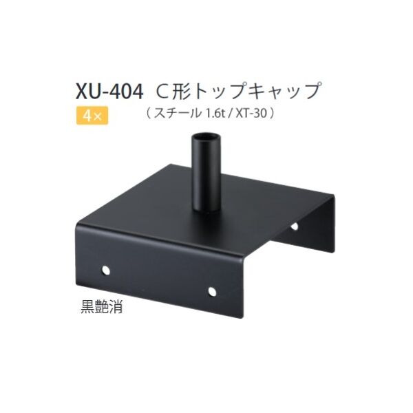 C形トップキャップ　4×