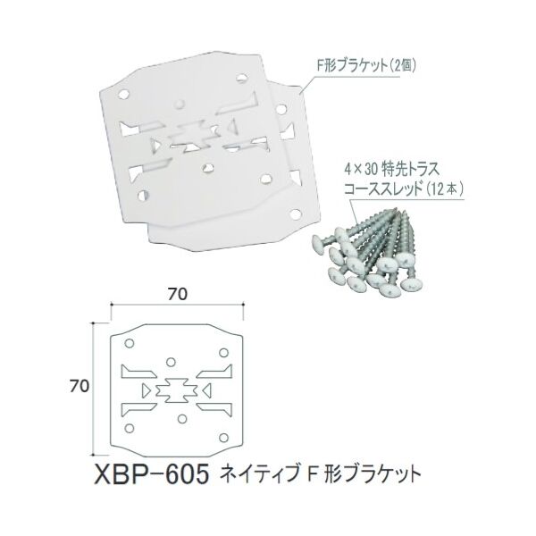 ネイティブF形ブラケット