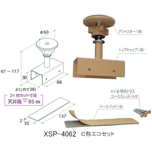 C形エコセット