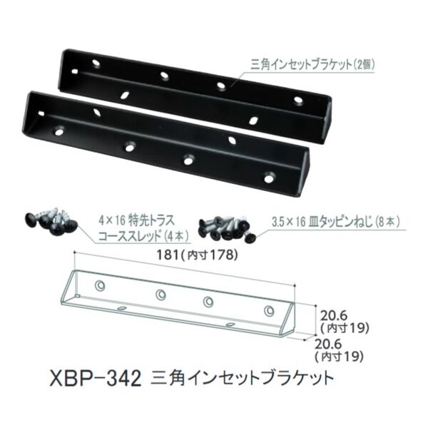 三角インセットブラケット
