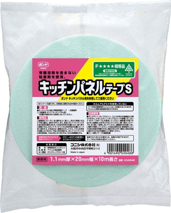 キッチンパネルテープS 1巻［1.1mm厚×20mm幅×10m長］（袋）