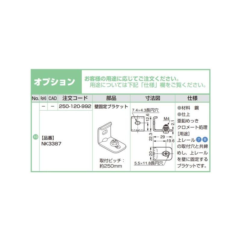 NKグラス45用　壁固定ブラケット　注文コード250-120-992