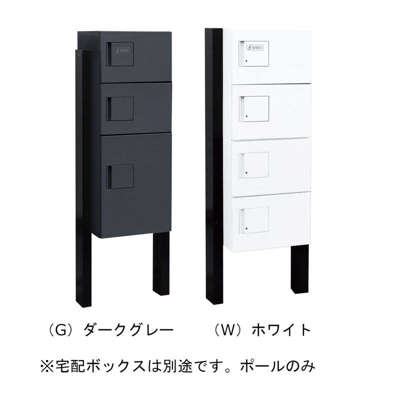 TBX-G型宅配ボックス専用　ポールセット