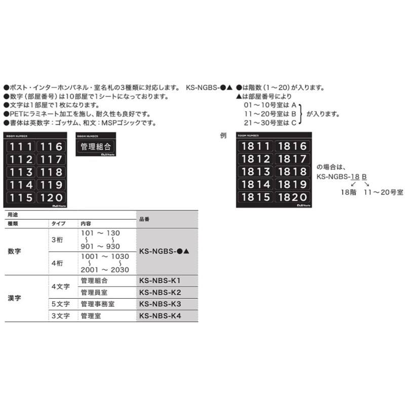 ルームナンバー H18×W47