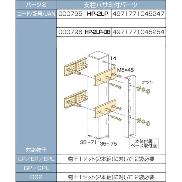 取付パーツ(アルミ支柱：支柱ハサミ付け）