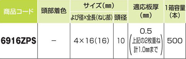 特別価格 6916ZPS 若井産業 4×16 ステンレス パッキン ゼロ ダンバ 接合金具