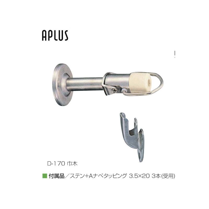 ステンレス戸当（巾木・床付兼用）