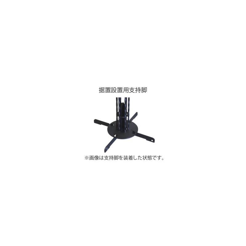 アレンジポスト別売部品　RING-AR用支持脚