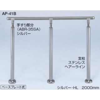アプローチ手すり(手すり ステンレス樹脂コーティング+支柱 真チュウ・ステンレス)