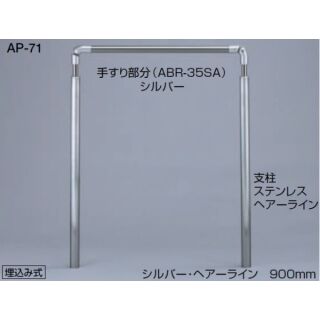 アプローチ手すり(手すりステンレス樹脂コーティング+支柱ステンレス)