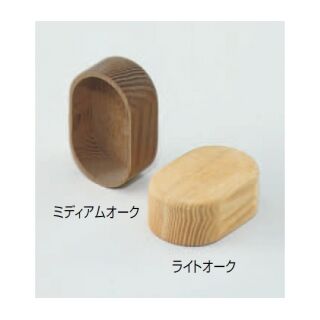 キャップ小判形(タモ) BR-36W用
