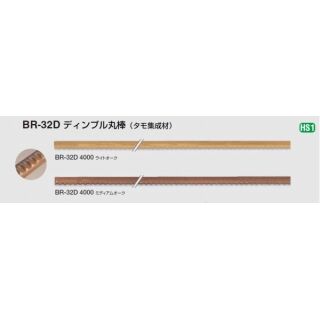 ディンプル丸棒(タモ集成材)