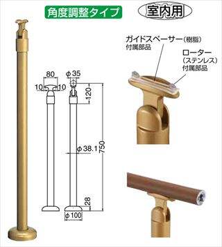 支柱　室内用