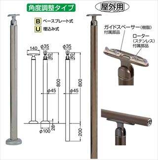 支柱　屋外用