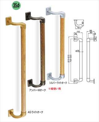オフセット手すり