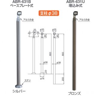支柱φ38　アルミ