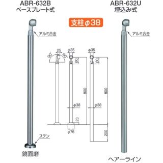 支柱φ38　アルミ