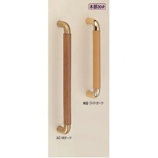 ビッグデュエット取手　片面用(自然木+アルミ)　標準扉厚 26mm～42mm