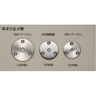 ドアー取手用丸座(ステンレス)