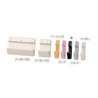 アルミV形フック(アルミ)Uピンタイプ