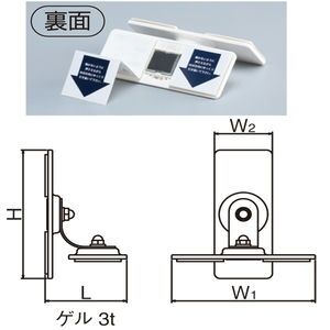 耐震金具（樹脂＋スチール1.6t/ゲル）