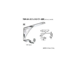 L形パワー棚受（ステンレス/A4×25）形フック付パワー棚受（ステンレス/A4×25）