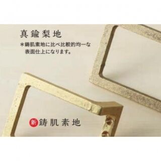 「真鍮鋳物」タオル掛け