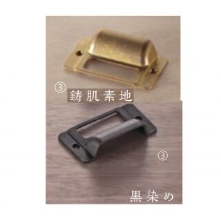 「真鍮鋳物」取手