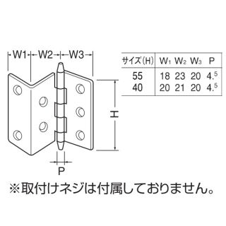 アングル丁番（鉄）