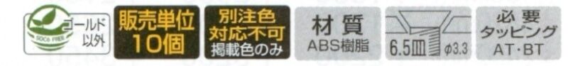 チャンネルサポート断面保護キャップ(直付け施工用)