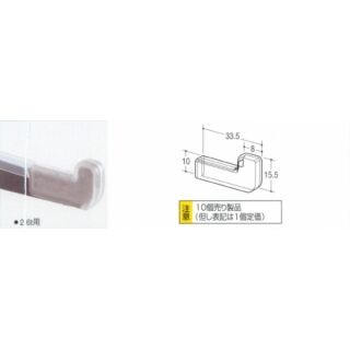 ブラケット先端保護キャップ(Rタイプ用ロングタイプ)