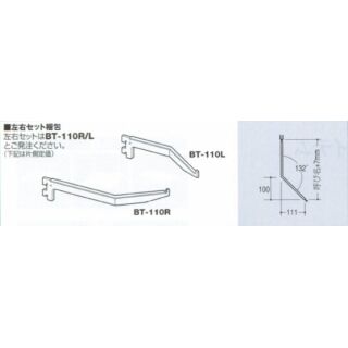 ブレーキングブラケット（BT-110Rと一緒に1個違いまでご購入可能です。例：５個→４か５か６個まで）