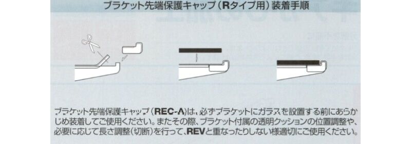 ブラケット先端保護キャップ(オールマイティタイプ)