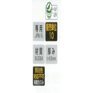 Jホルダー(JPB-15用)