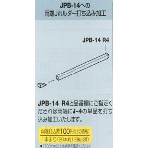 Jホルダー(JPB-14用)
