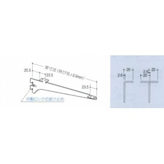 木棚用ブラケット(中間受け専用)