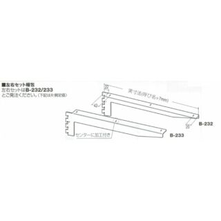 フォールドブラケット（B-233と一緒に1個違いまでご購入可能です。例：５個→４か５か６個まで）
